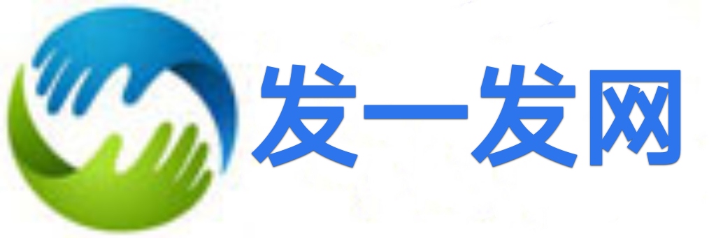 发一发网
